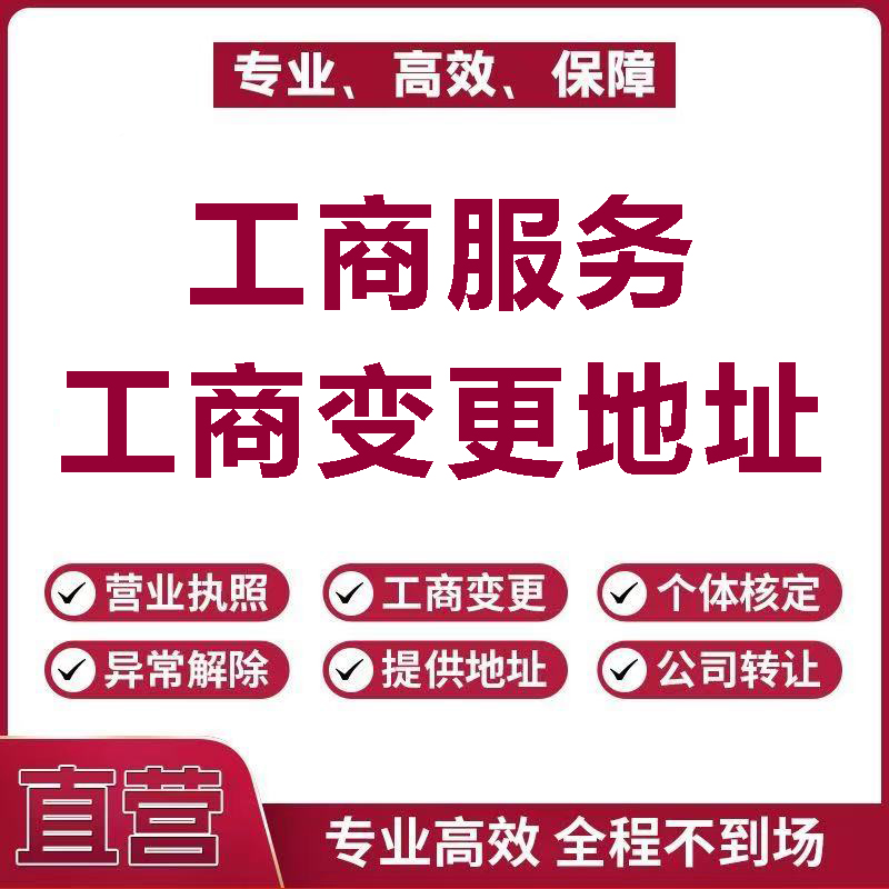 代理营业执照苏州需要多少钱怎么操作流程？